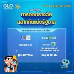 ถ่ายทอดสดผลลอตเตอรี่